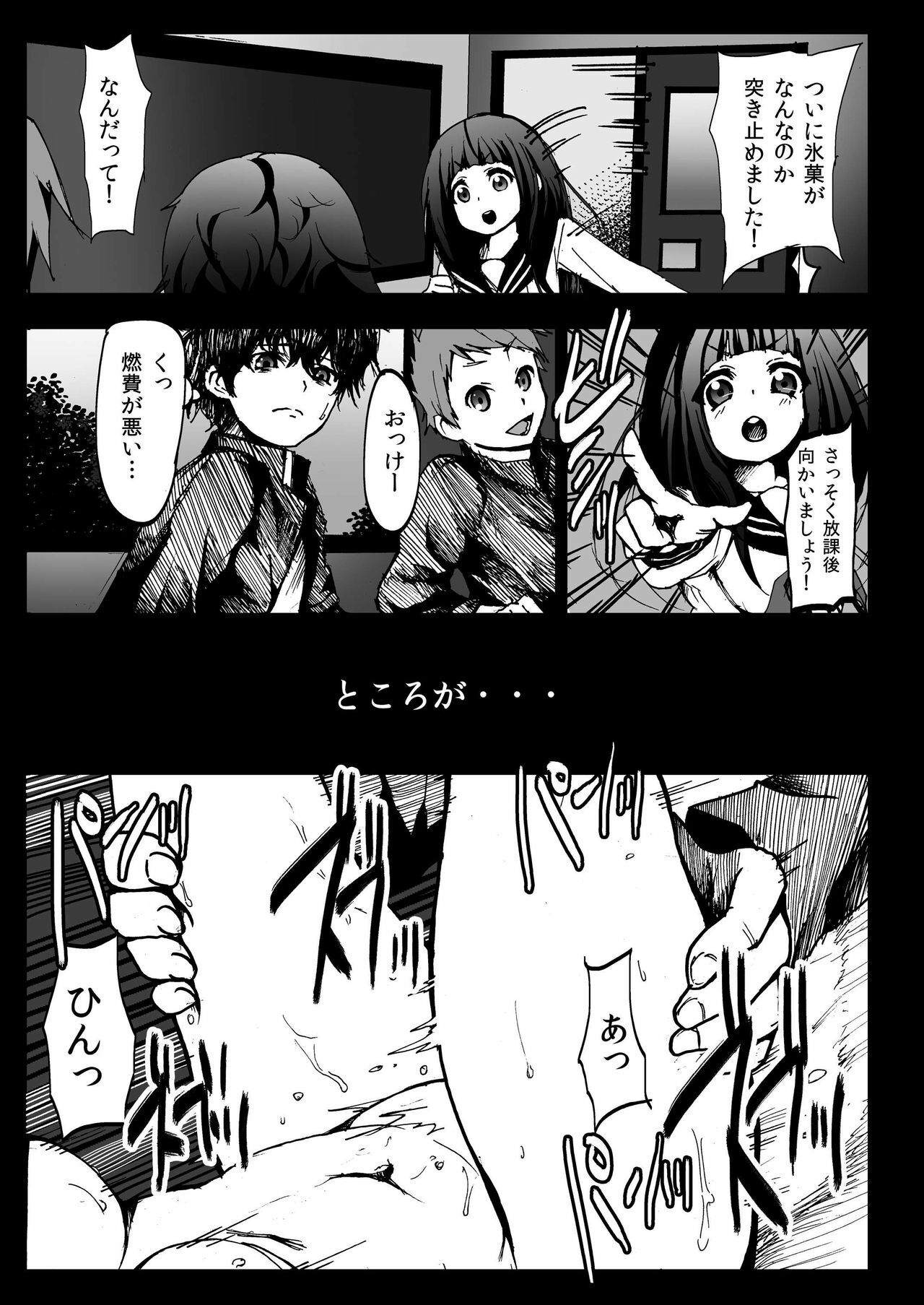 [Kowareta Radio (Herokey)] Misshitsu Rinkan! Eru-vator! (Hyouka) [Digital] page 3 full