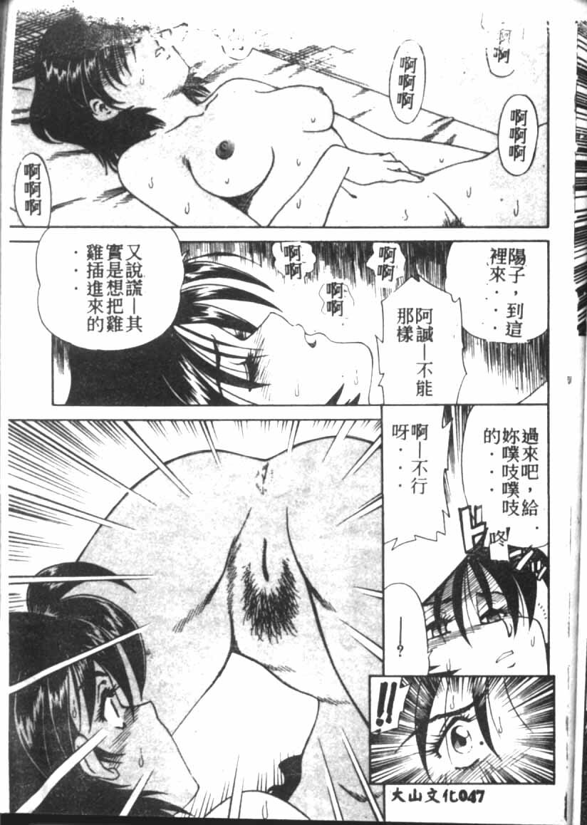 [Tsuka Motomasa] Gekka Bijin Ch. 1-8 [Chinese] page 48 full