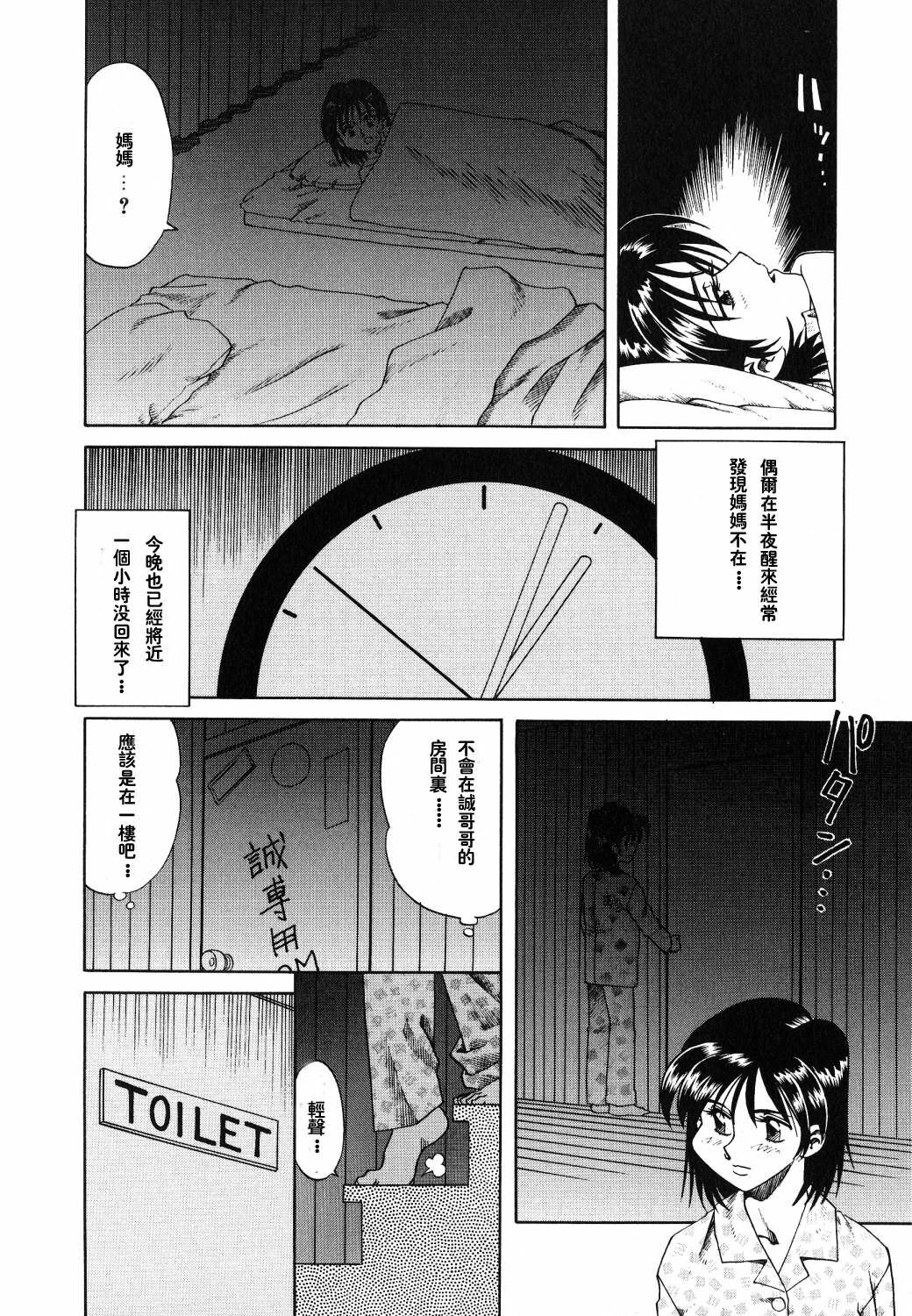 [Tsuka Motomasa] Gekka Bijin [Chinese] [2D漫画汉化组] page 10 full