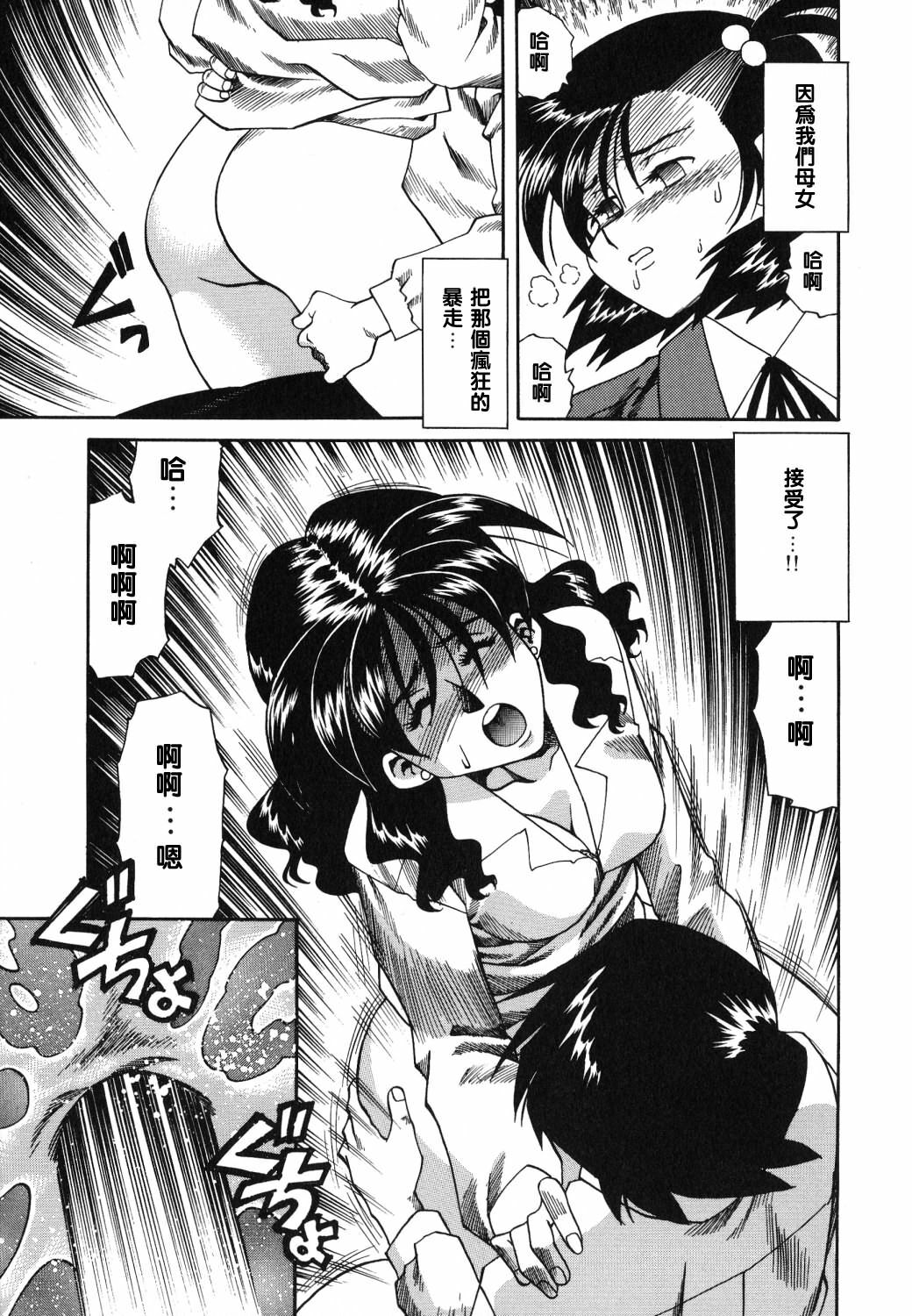 [Tsuka Motomasa] Gekka Bijin [Chinese] [2D漫画汉化组] page 102 full