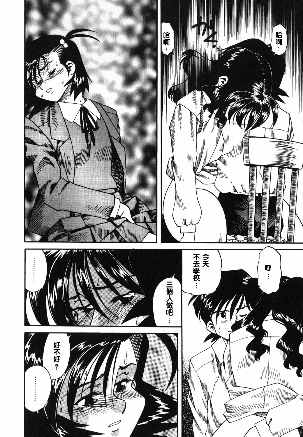 [Tsuka Motomasa] Gekka Bijin [Chinese] [2D漫画汉化组] page 105 full