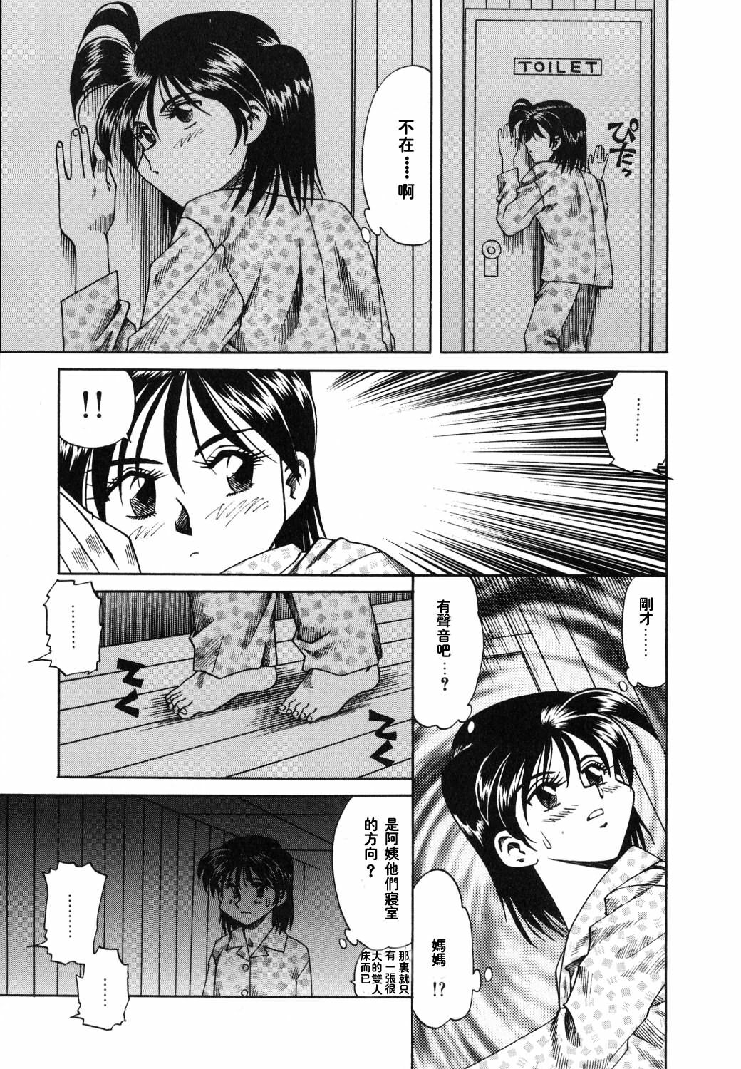 [Tsuka Motomasa] Gekka Bijin [Chinese] [2D漫画汉化组] page 11 full