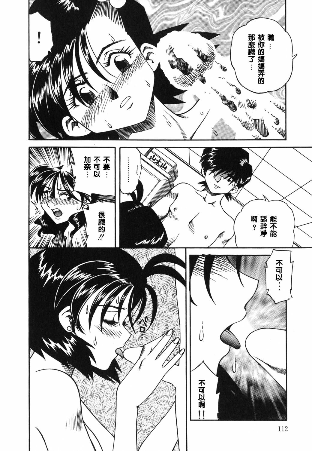 [Tsuka Motomasa] Gekka Bijin [Chinese] [2D漫画汉化组] page 111 full