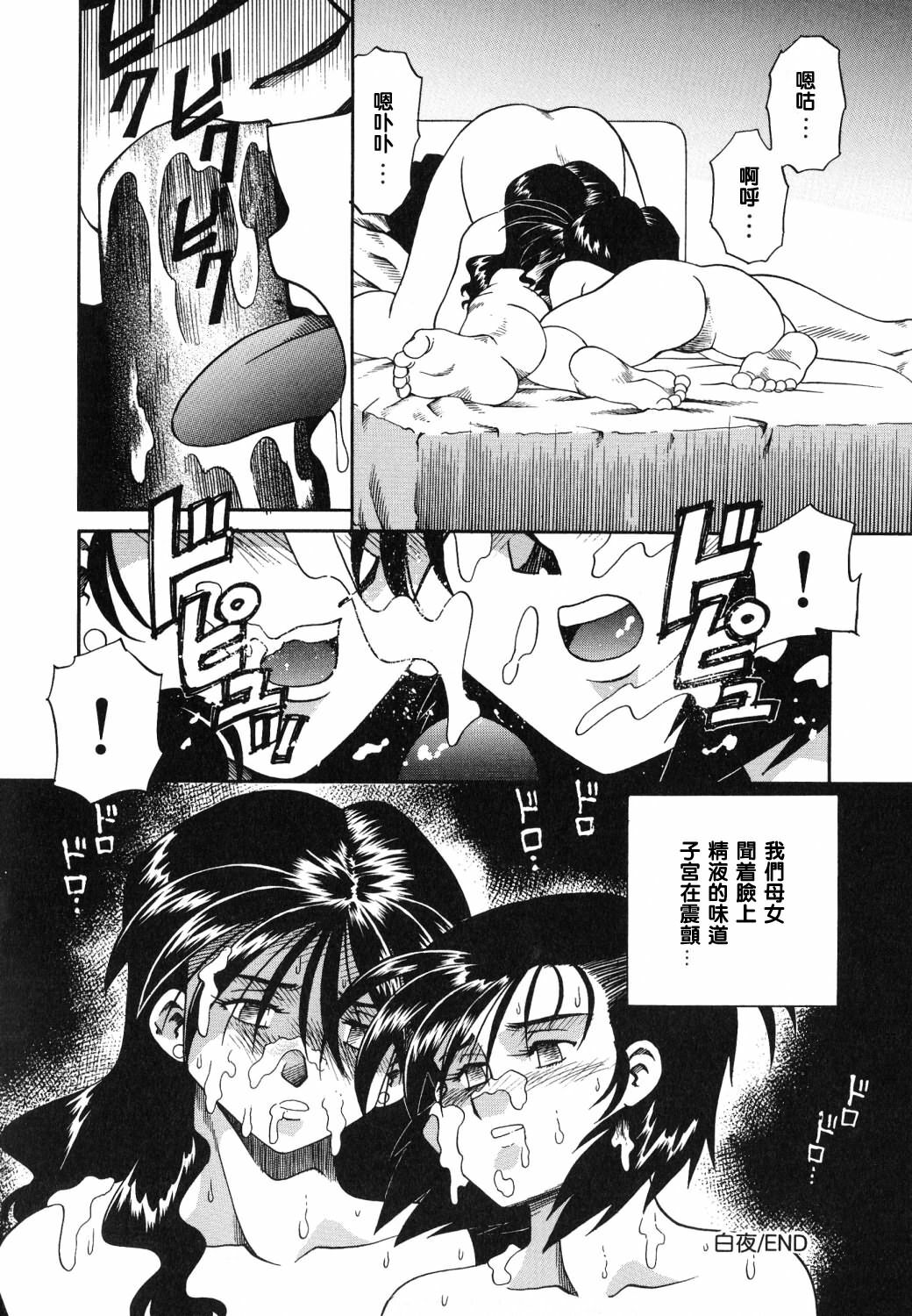 [Tsuka Motomasa] Gekka Bijin [Chinese] [2D漫画汉化组] page 115 full