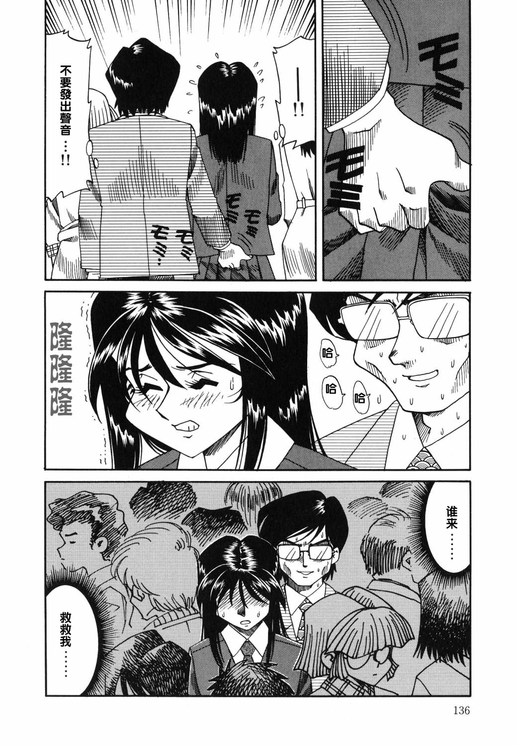 [Tsuka Motomasa] Gekka Bijin [Chinese] [2D漫画汉化组] page 135 full