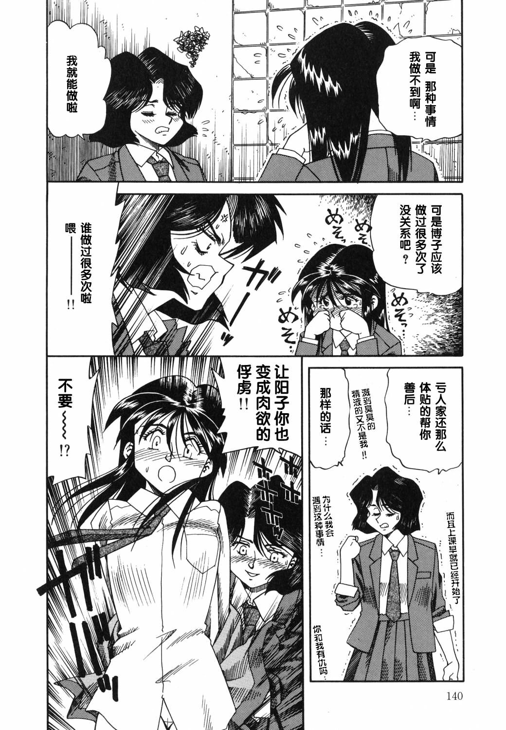 [Tsuka Motomasa] Gekka Bijin [Chinese] [2D漫画汉化组] page 139 full