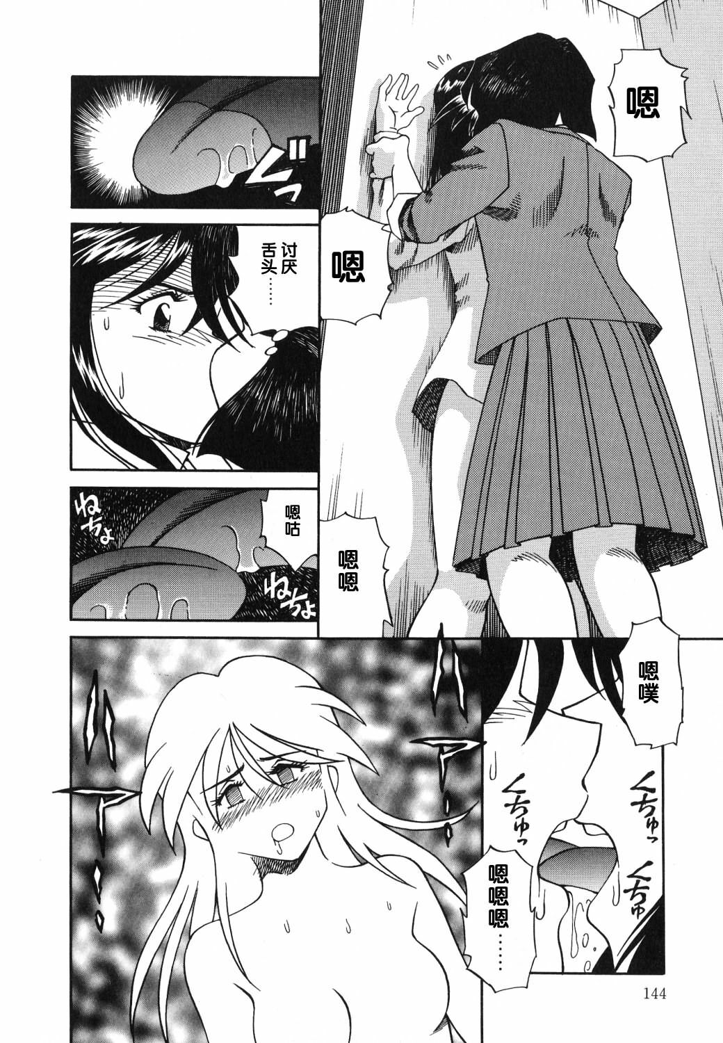 [Tsuka Motomasa] Gekka Bijin [Chinese] [2D漫画汉化组] page 143 full