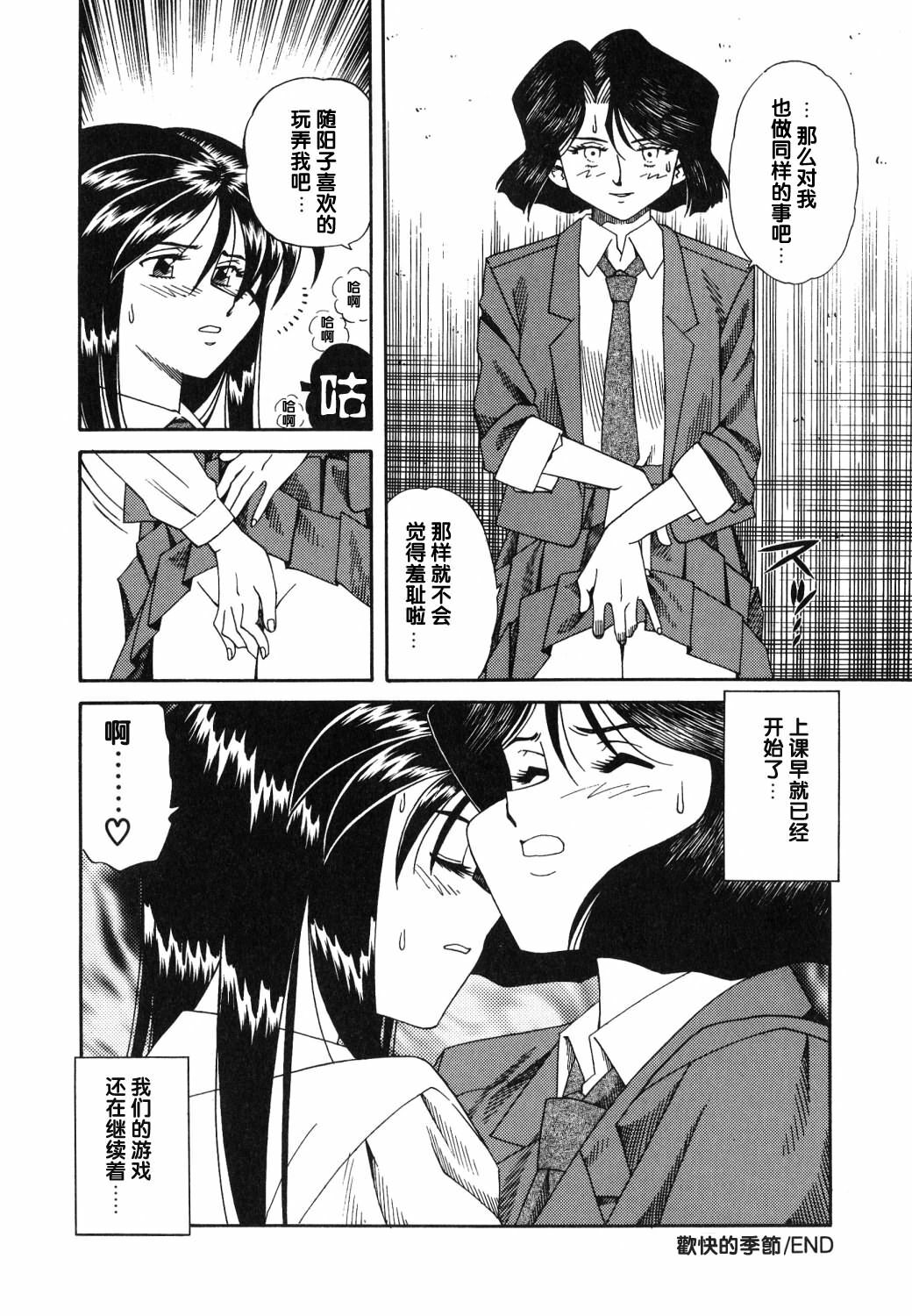 [Tsuka Motomasa] Gekka Bijin [Chinese] [2D漫画汉化组] page 147 full