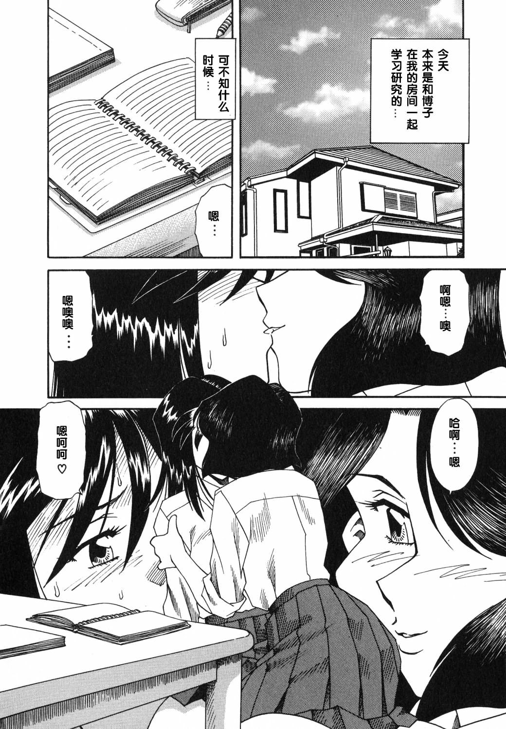 [Tsuka Motomasa] Gekka Bijin [Chinese] [2D漫画汉化组] page 149 full