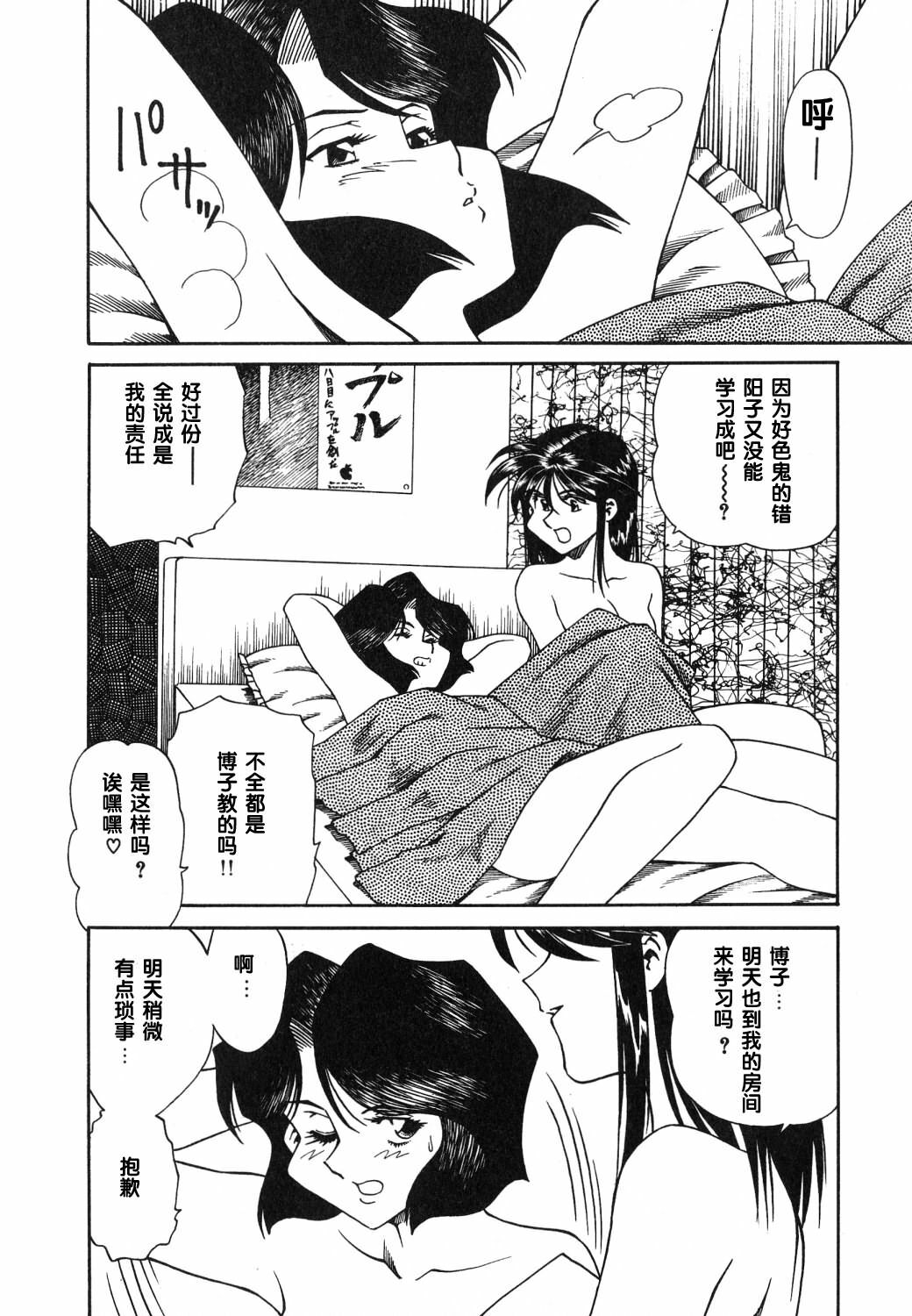 [Tsuka Motomasa] Gekka Bijin [Chinese] [2D漫画汉化组] page 157 full