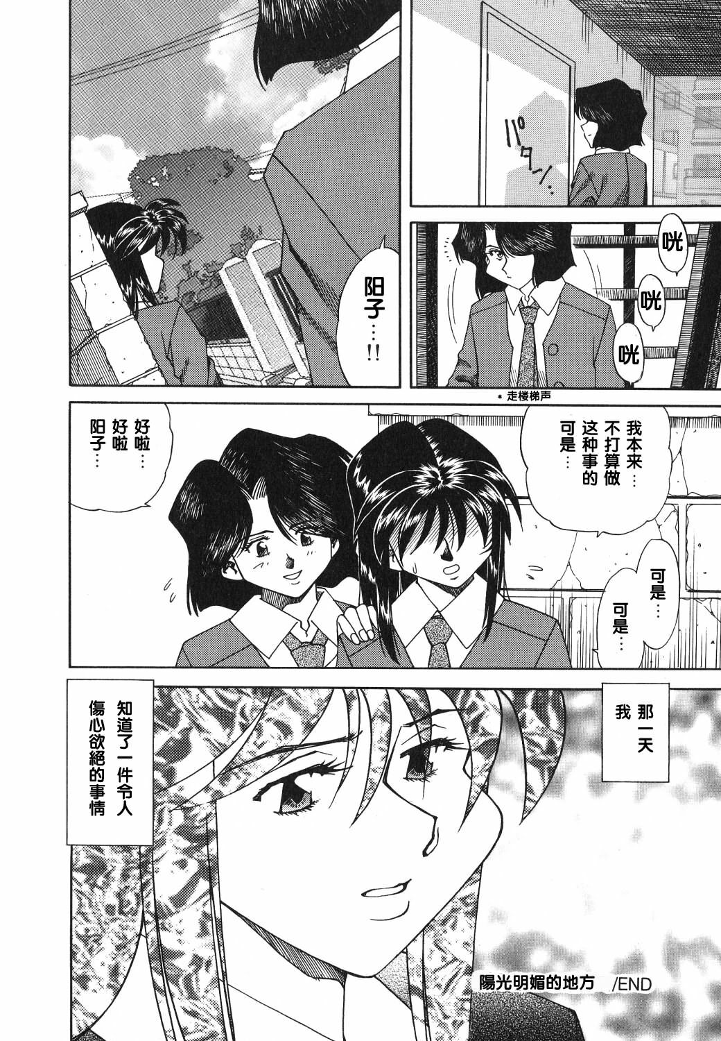 [Tsuka Motomasa] Gekka Bijin [Chinese] [2D漫画汉化组] page 164 full