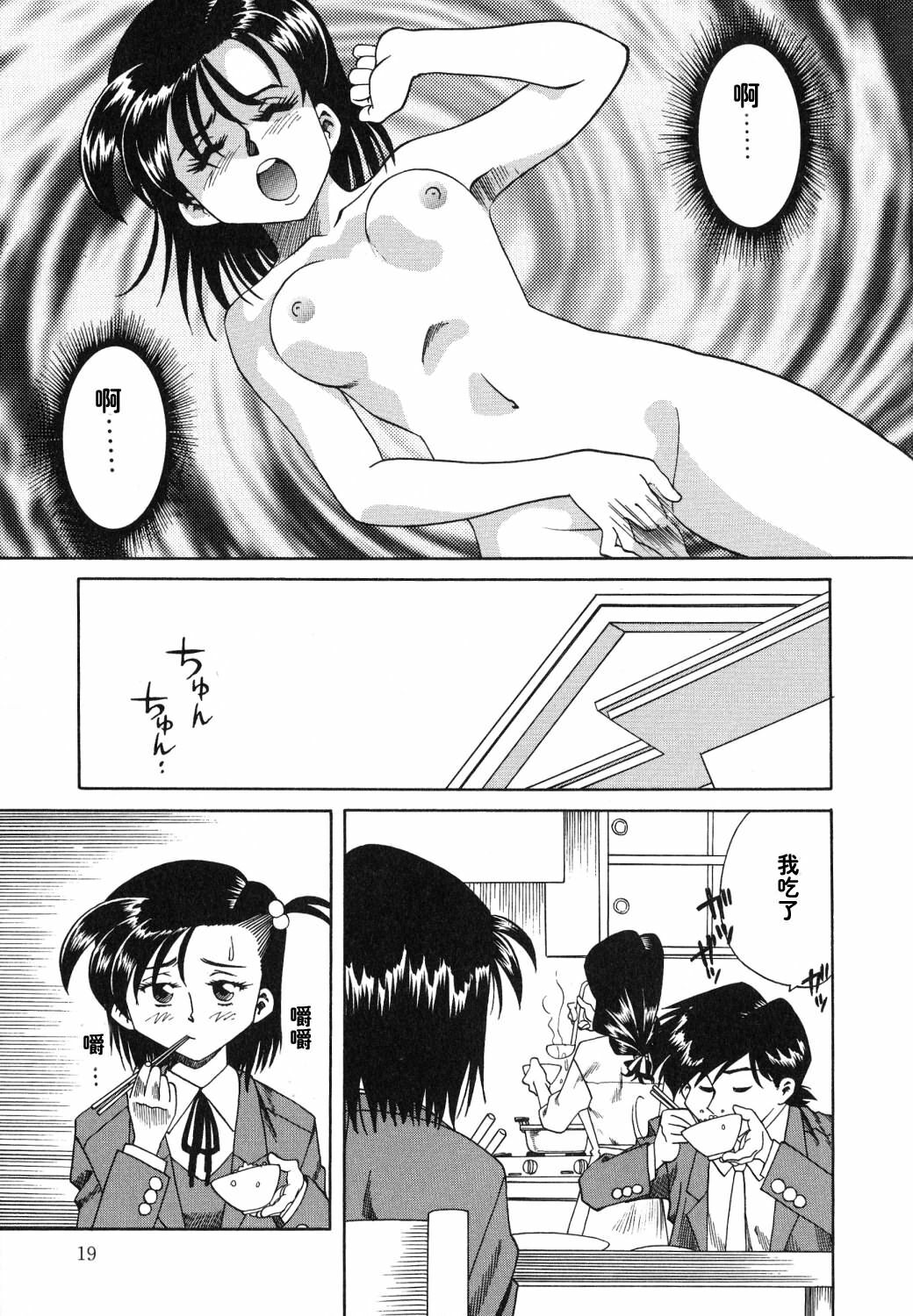 [Tsuka Motomasa] Gekka Bijin [Chinese] [2D漫画汉化组] page 19 full