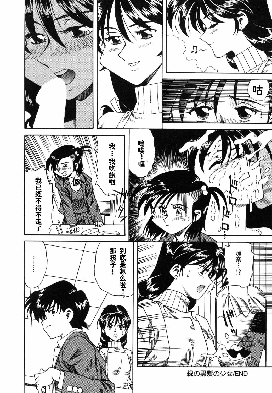 [Tsuka Motomasa] Gekka Bijin [Chinese] [2D漫画汉化组] page 20 full