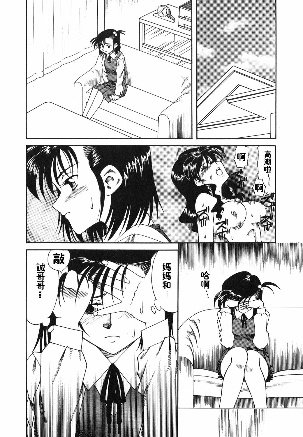 [Tsuka Motomasa] Gekka Bijin [Chinese] [2D漫画汉化组] page 22 full