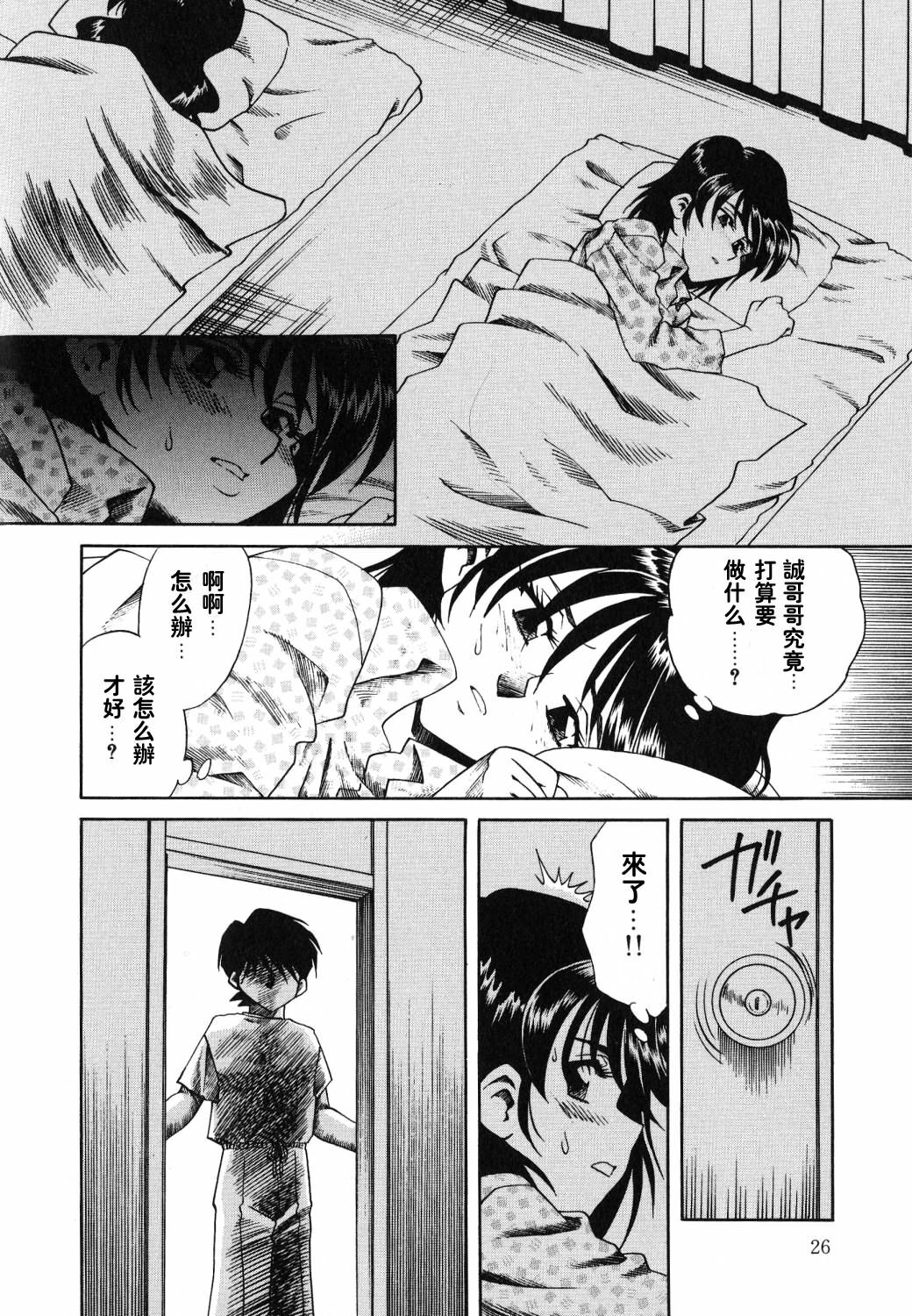 [Tsuka Motomasa] Gekka Bijin [Chinese] [2D漫画汉化组] page 26 full