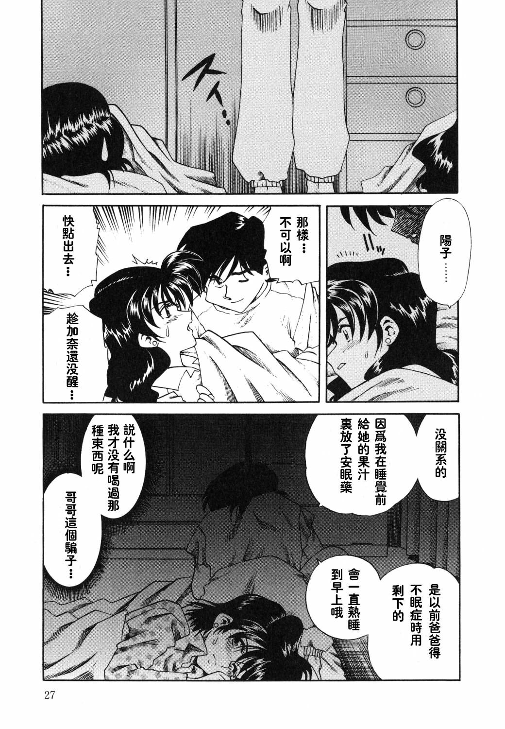 [Tsuka Motomasa] Gekka Bijin [Chinese] [2D漫画汉化组] page 27 full