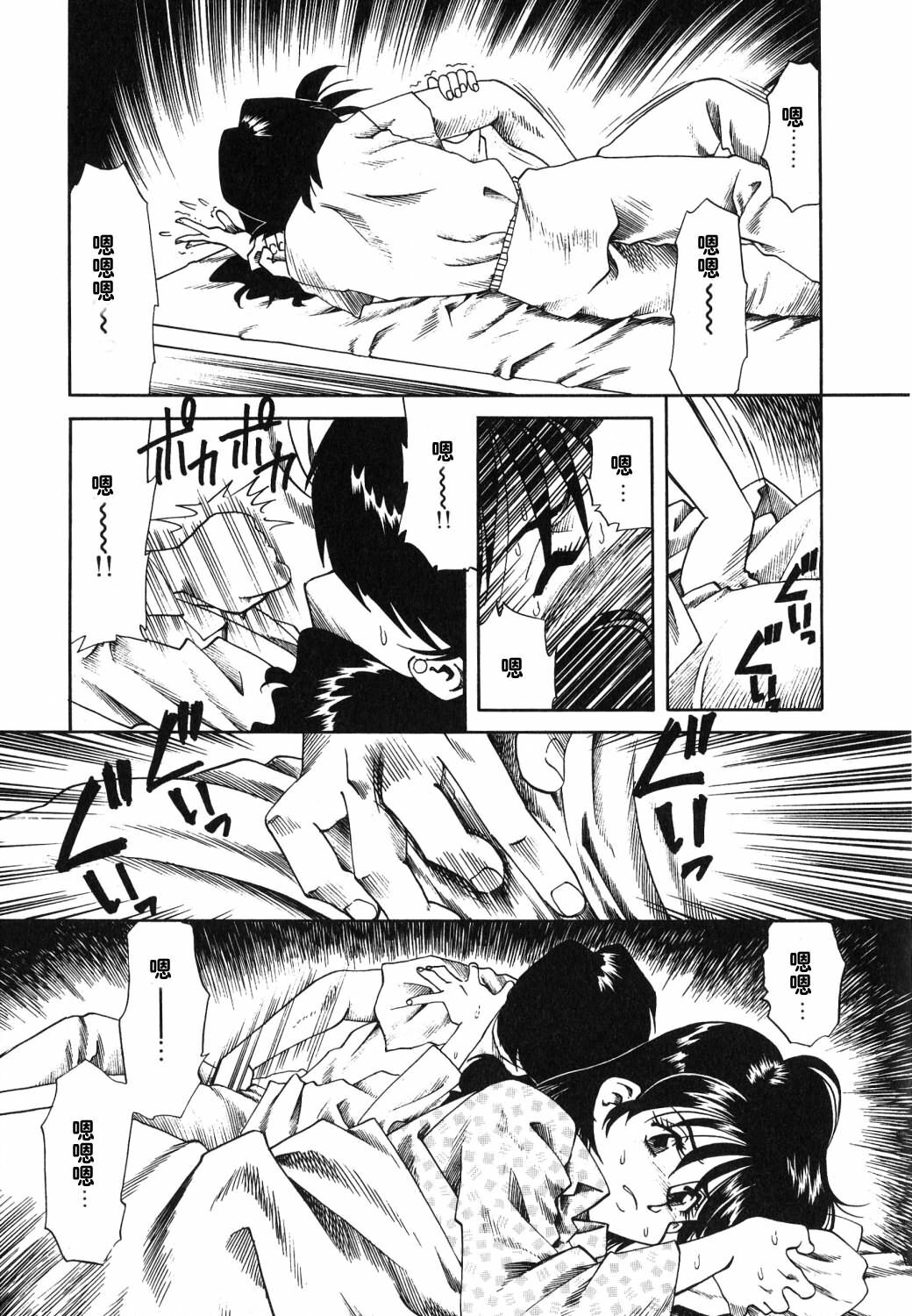 [Tsuka Motomasa] Gekka Bijin [Chinese] [2D漫画汉化组] page 29 full