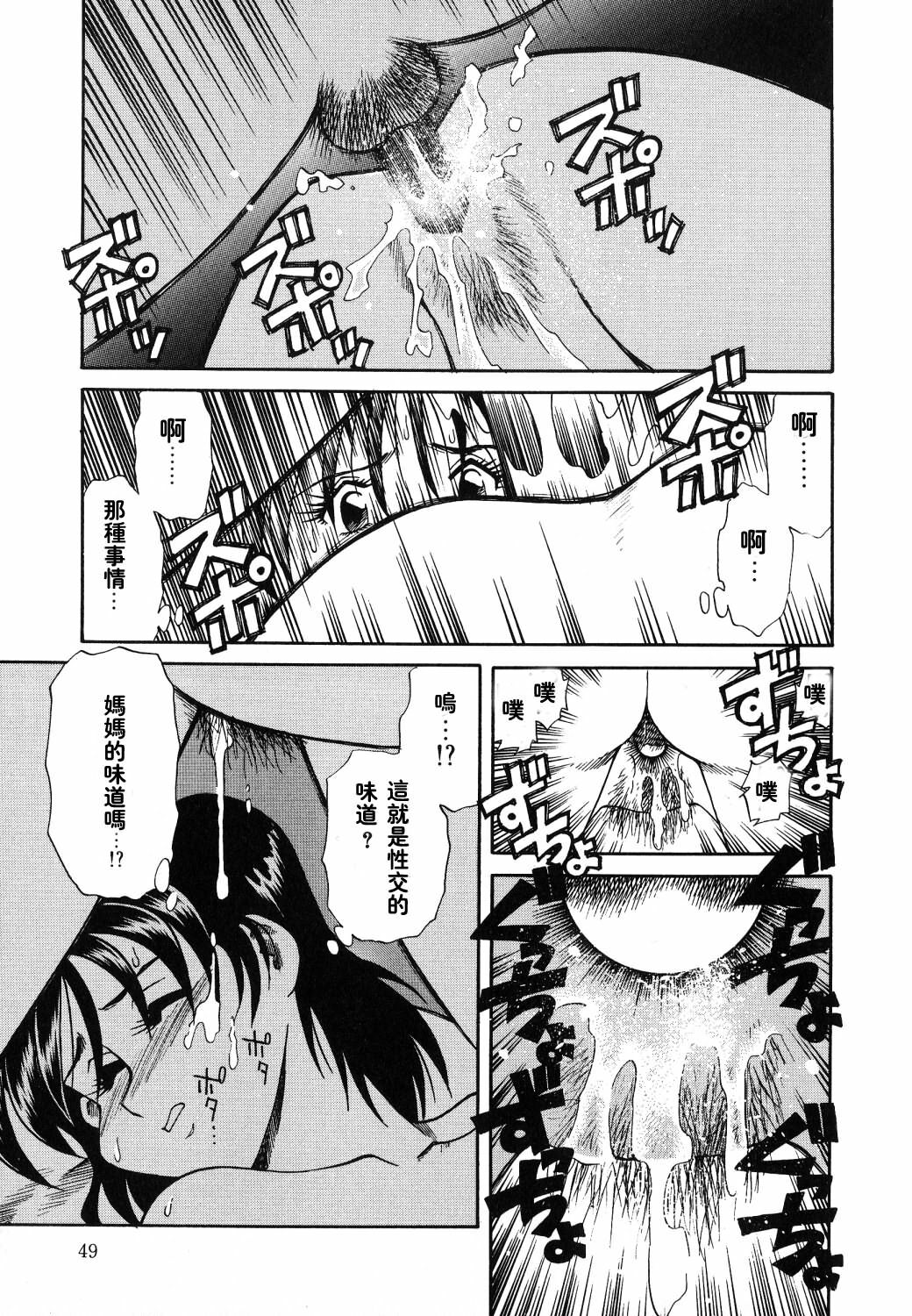 [Tsuka Motomasa] Gekka Bijin [Chinese] [2D漫画汉化组] page 48 full