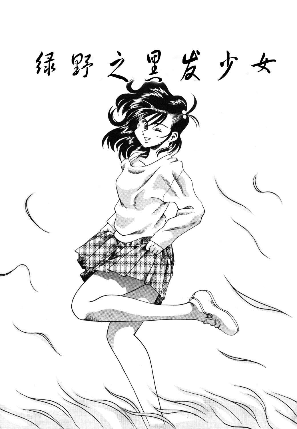 [Tsuka Motomasa] Gekka Bijin [Chinese] [2D漫画汉化组] page 5 full