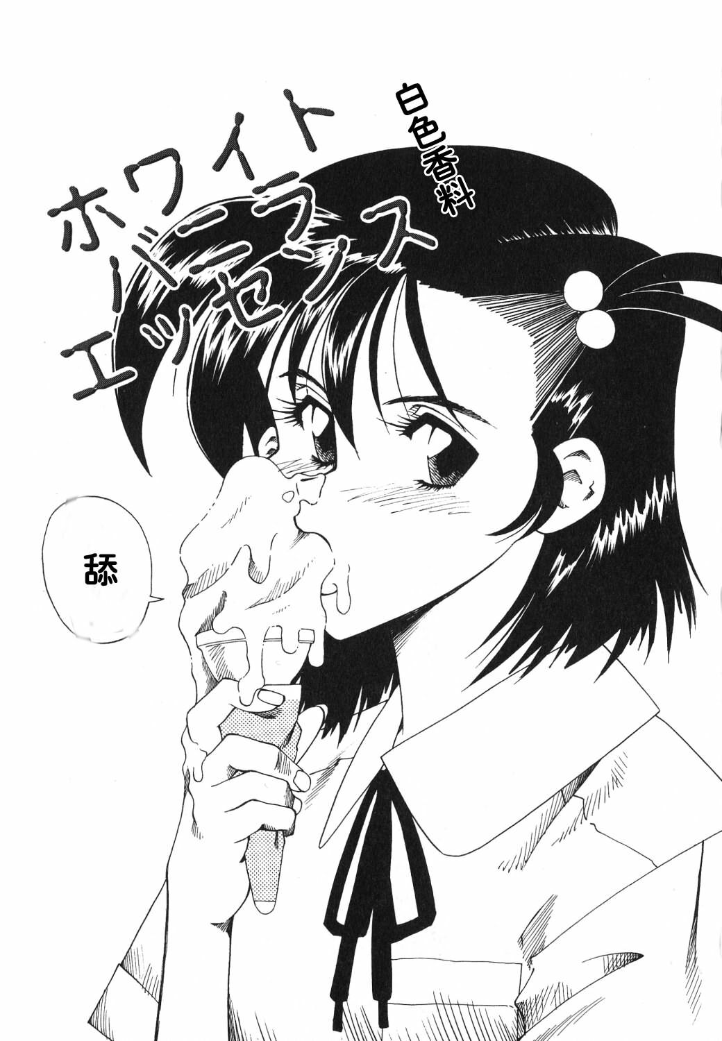 [Tsuka Motomasa] Gekka Bijin [Chinese] [2D漫画汉化组] page 53 full