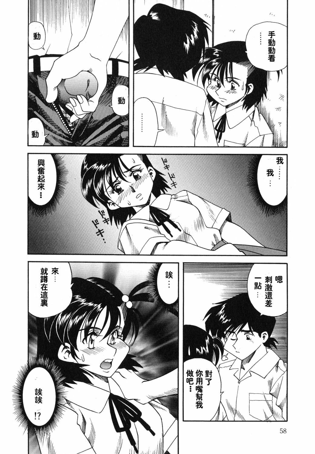 [Tsuka Motomasa] Gekka Bijin [Chinese] [2D漫画汉化组] page 57 full