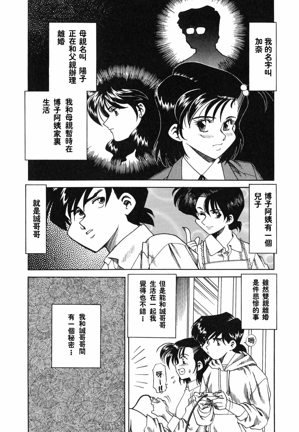 [Tsuka Motomasa] Gekka Bijin [Chinese] [2D漫画汉化组] page 6 full