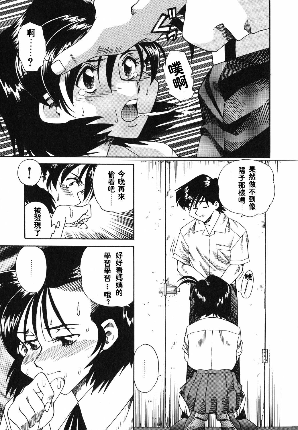 [Tsuka Motomasa] Gekka Bijin [Chinese] [2D漫画汉化组] page 60 full