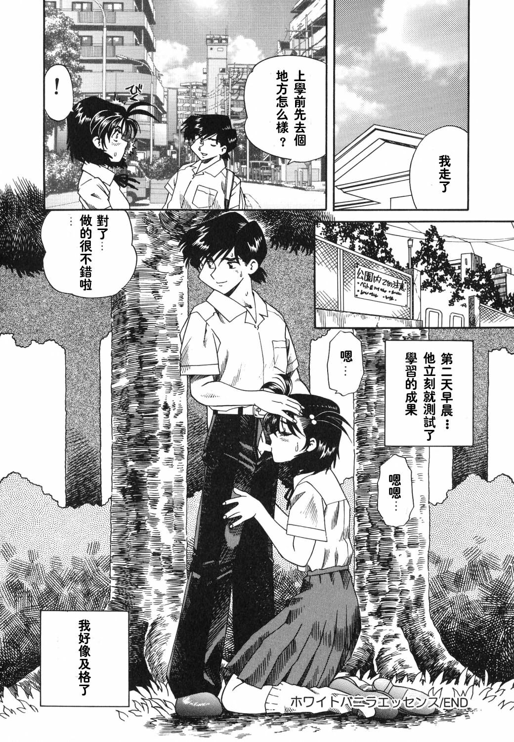 [Tsuka Motomasa] Gekka Bijin [Chinese] [2D漫画汉化组] page 67 full