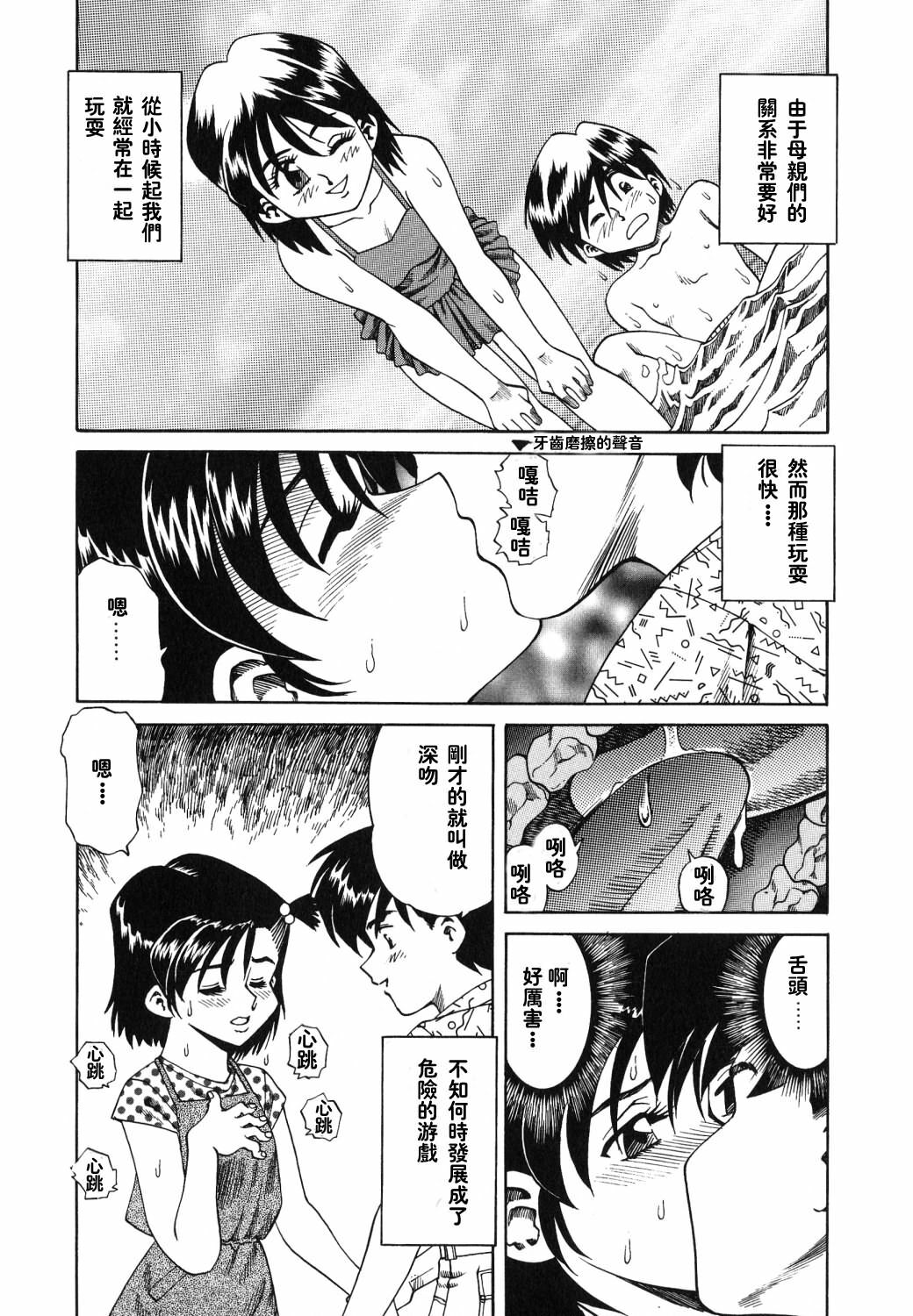 [Tsuka Motomasa] Gekka Bijin [Chinese] [2D漫画汉化组] page 7 full