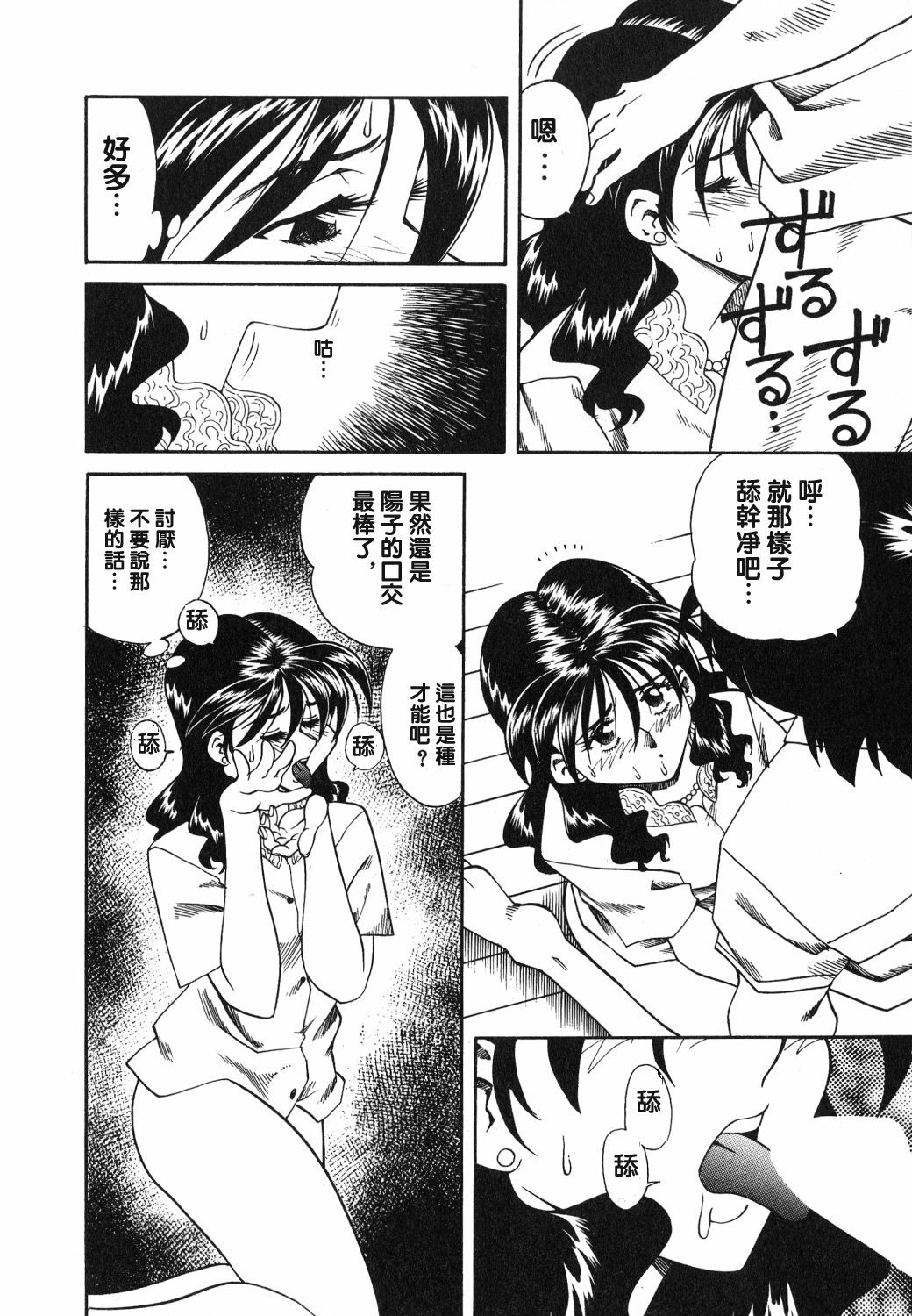 [Tsuka Motomasa] Gekka Bijin [Chinese] [2D漫画汉化组] page 77 full