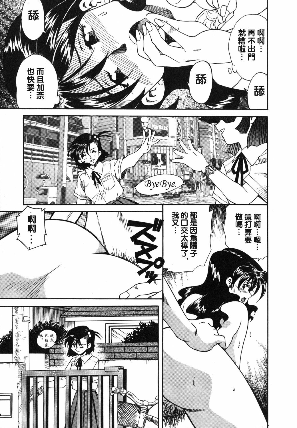 [Tsuka Motomasa] Gekka Bijin [Chinese] [2D漫画汉化组] page 78 full