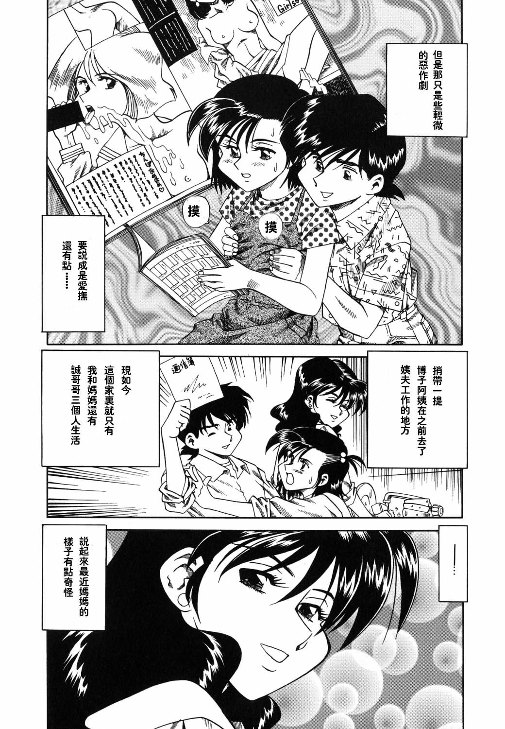 [Tsuka Motomasa] Gekka Bijin [Chinese] [2D漫画汉化组] page 8 full