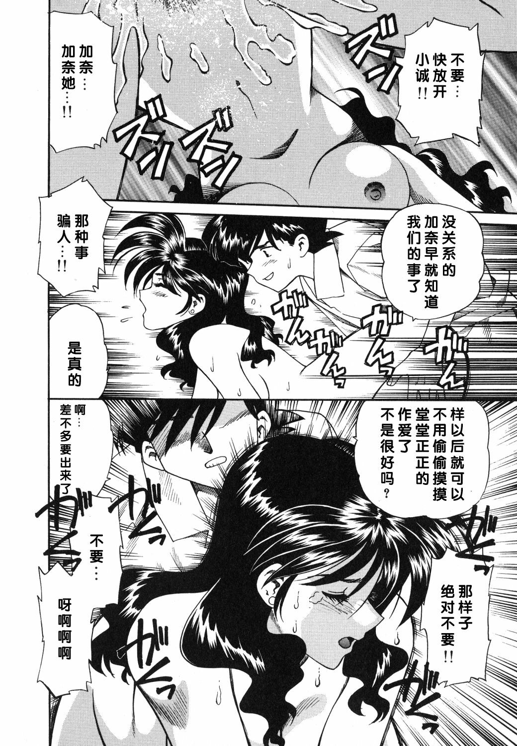 [Tsuka Motomasa] Gekka Bijin [Chinese] [2D漫画汉化组] page 81 full