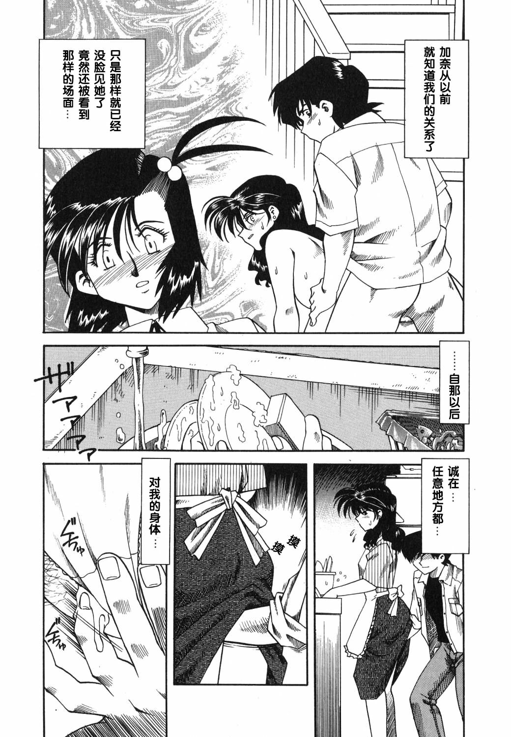 [Tsuka Motomasa] Gekka Bijin [Chinese] [2D漫画汉化组] page 85 full