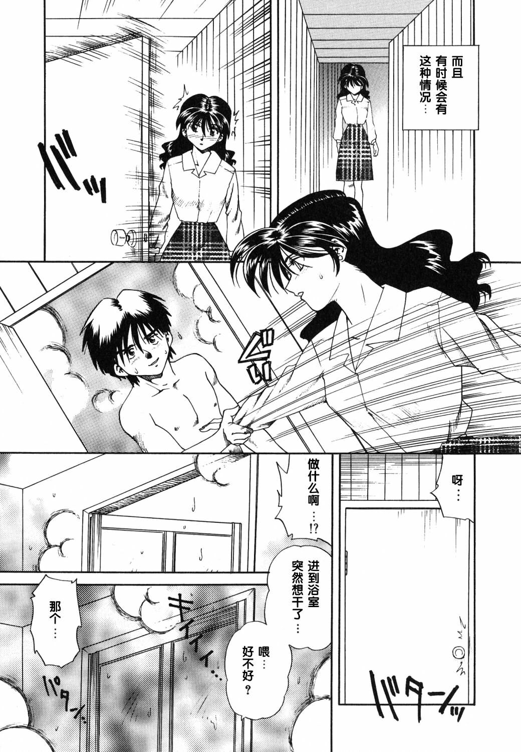 [Tsuka Motomasa] Gekka Bijin [Chinese] [2D漫画汉化组] page 90 full