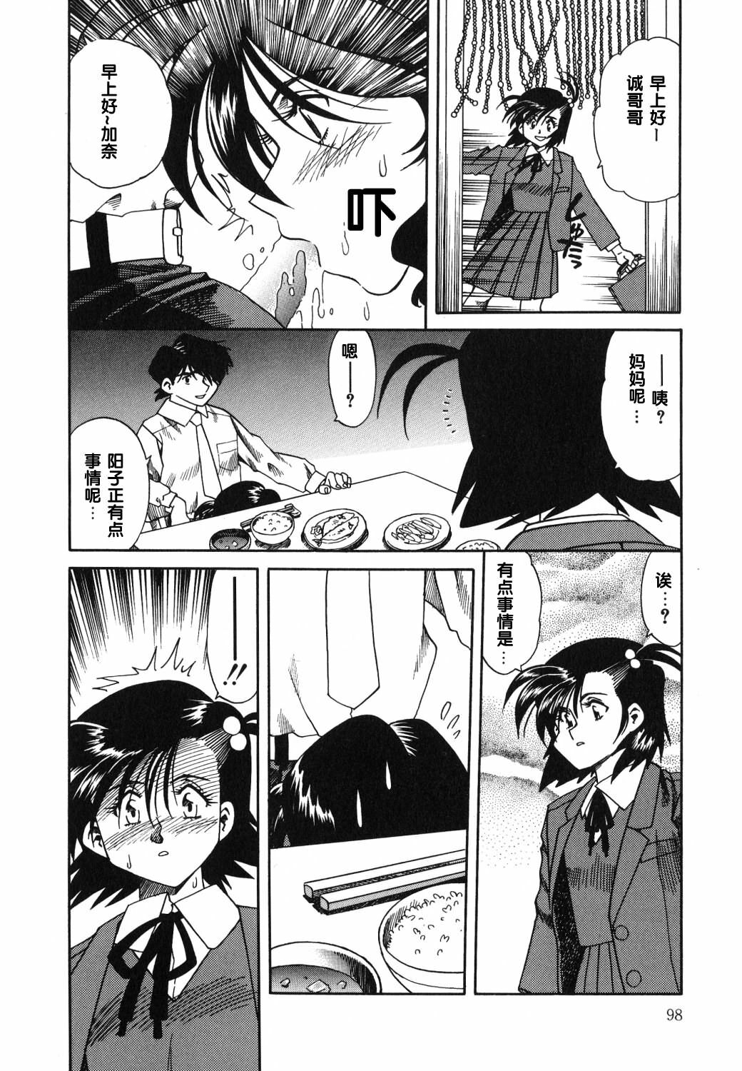 [Tsuka Motomasa] Gekka Bijin [Chinese] [2D漫画汉化组] page 97 full