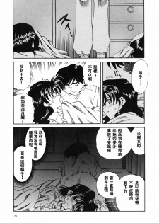 [Tsuka Motomasa] Gekka Bijin [Chinese] [2D漫画汉化组] - page 27