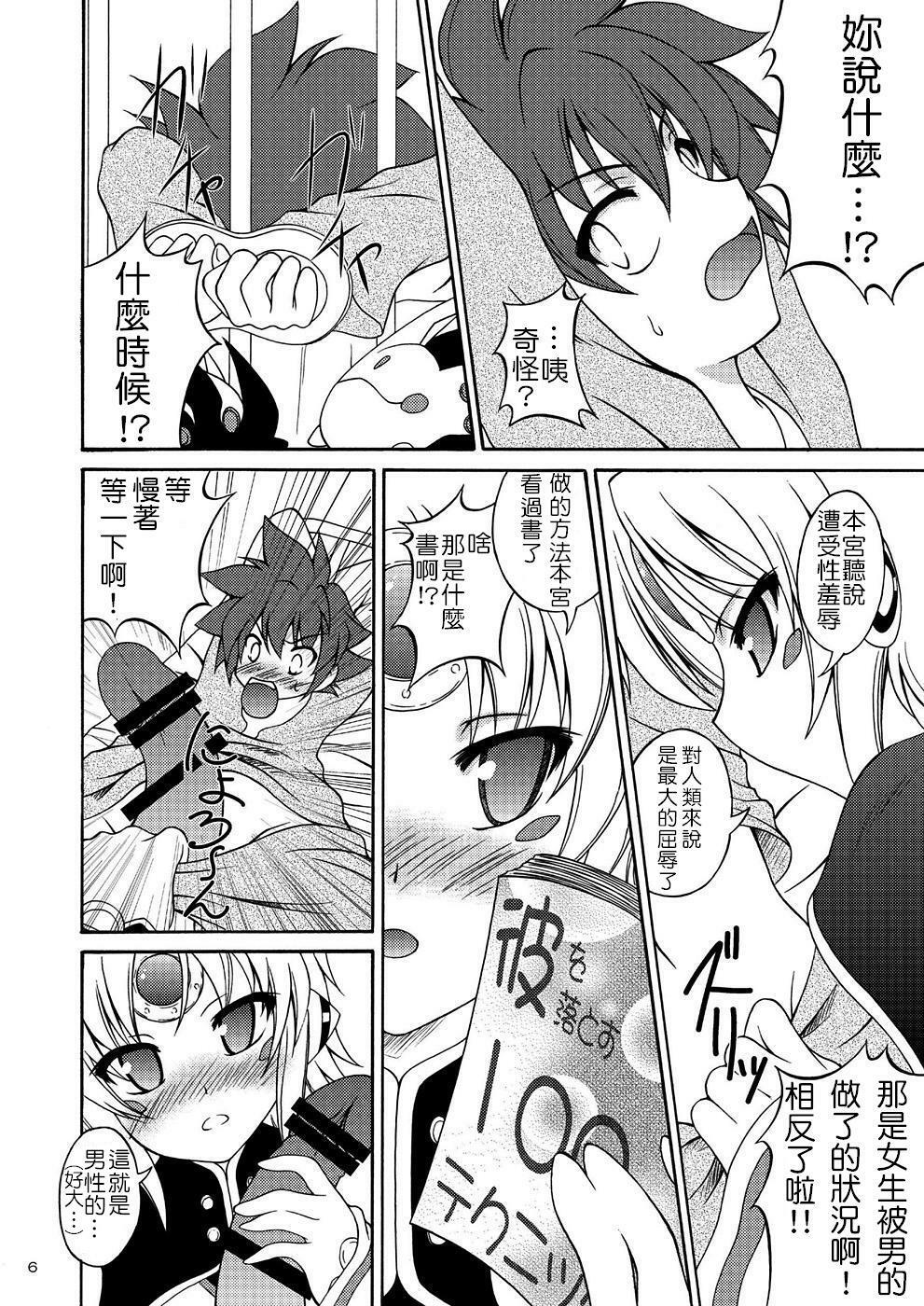 (COMIC1☆6) [RED RIBBON REVENGER (K-O, Makoushi, Taireru)] E~Ruben hen~ (Elsword) [Chinese] page 5 full