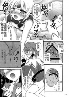 (COMIC1☆6) [RED RIBBON REVENGER (K-O, Makoushi, Taireru)] E~Ruben hen~ (Elsword) [Chinese] - page 10