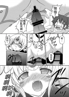 (COMIC1☆6) [RED RIBBON REVENGER (K-O, Makoushi, Taireru)] E~Ruben hen~ (Elsword) [Chinese] - page 9