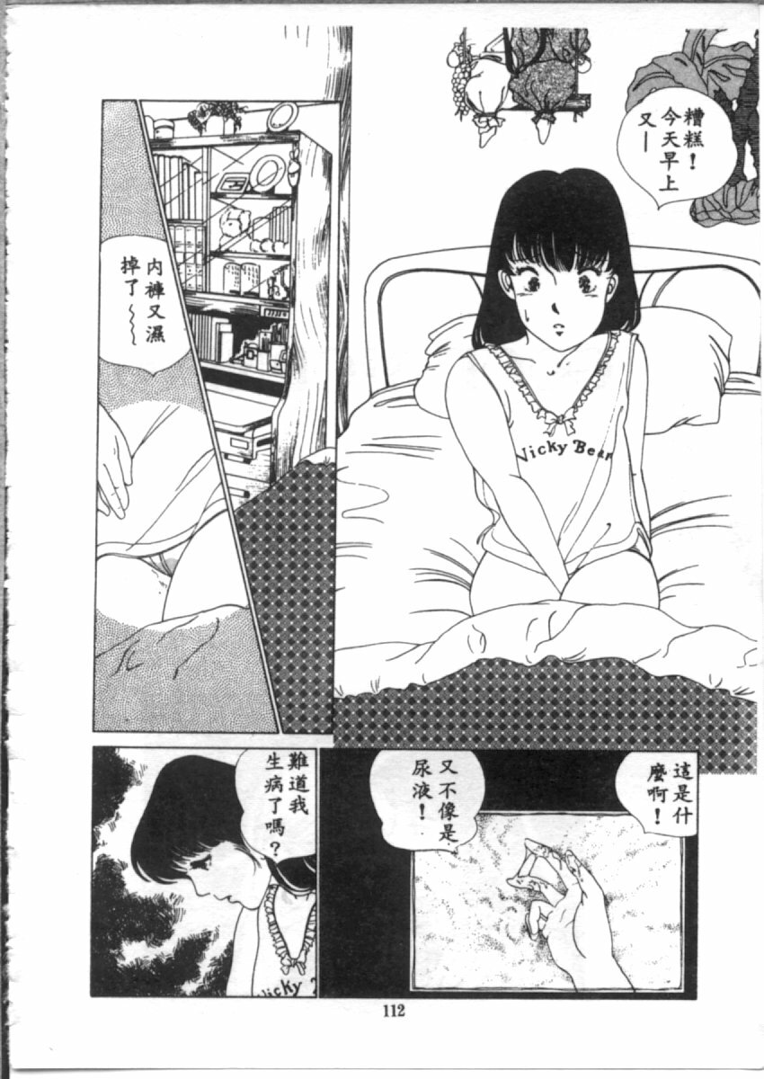 [麻野明] 夜光虫 (Chinese) page 114 full