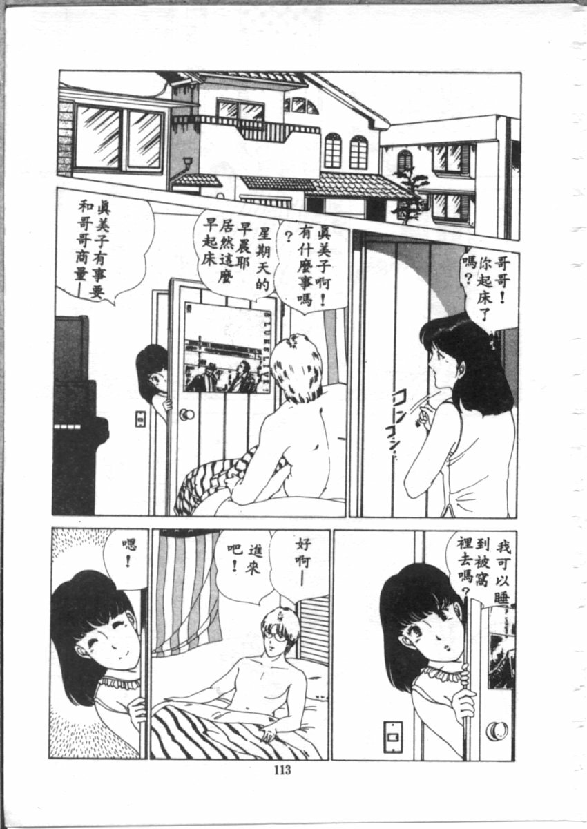 [麻野明] 夜光虫 (Chinese) page 115 full