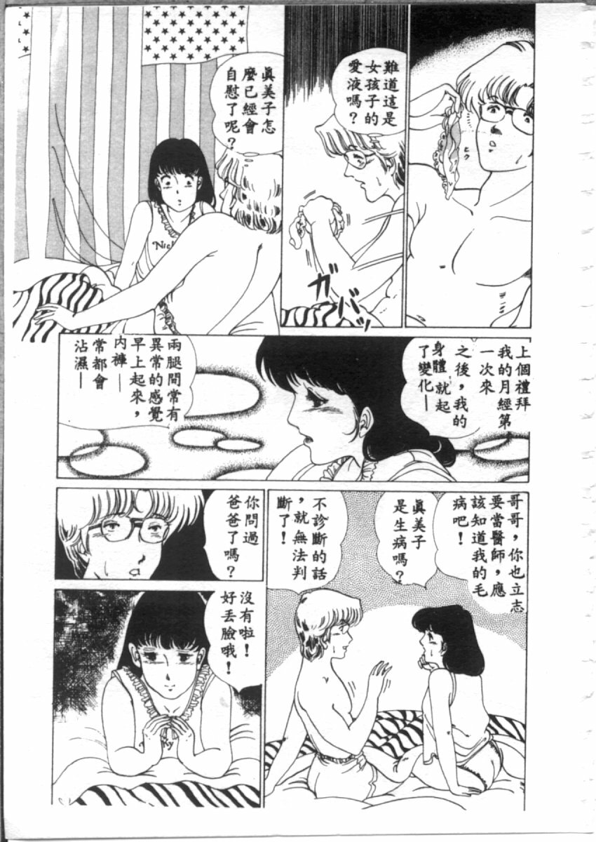 [麻野明] 夜光虫 (Chinese) page 117 full