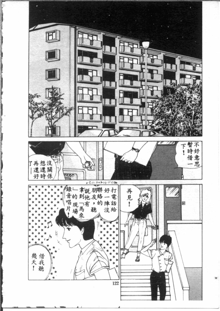 [麻野明] 夜光虫 (Chinese) page 124 full