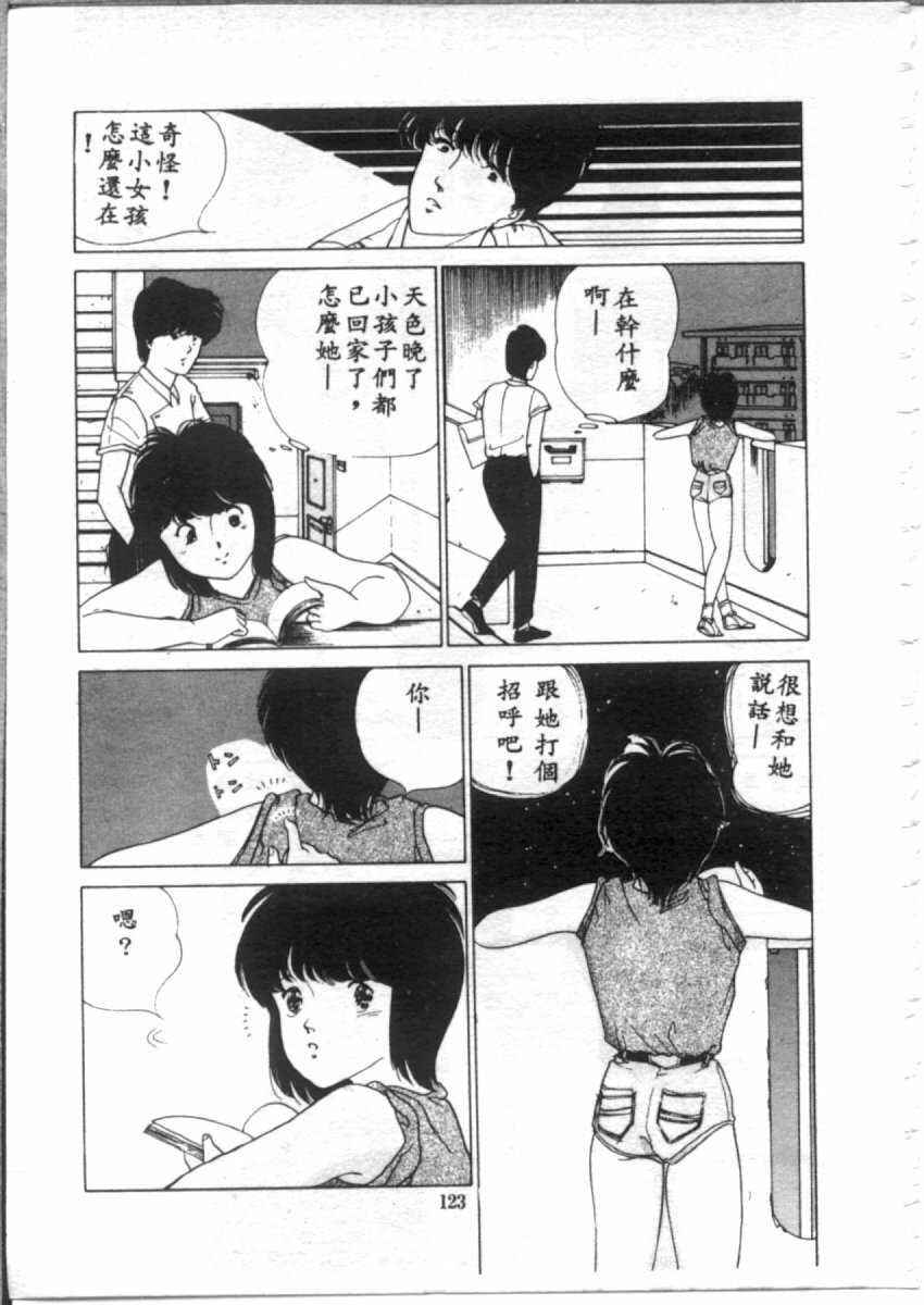 [麻野明] 夜光虫 (Chinese) page 125 full