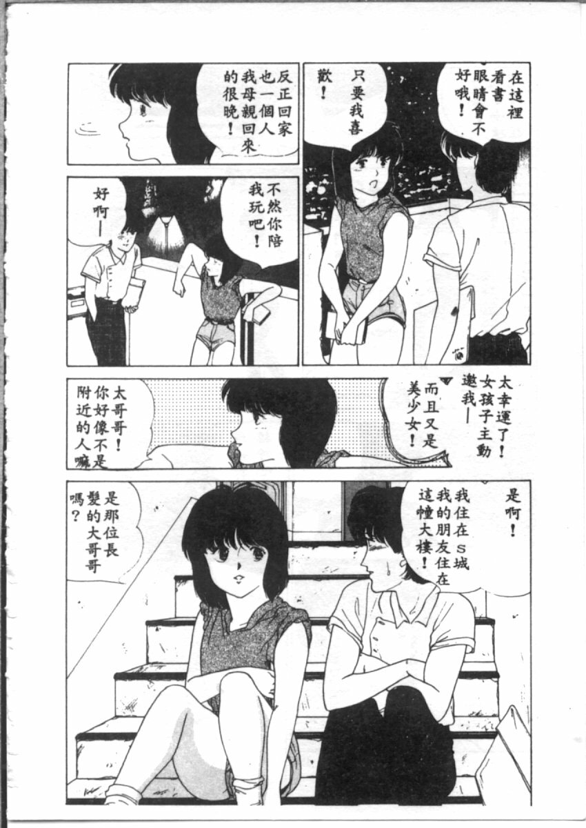 [麻野明] 夜光虫 (Chinese) page 126 full