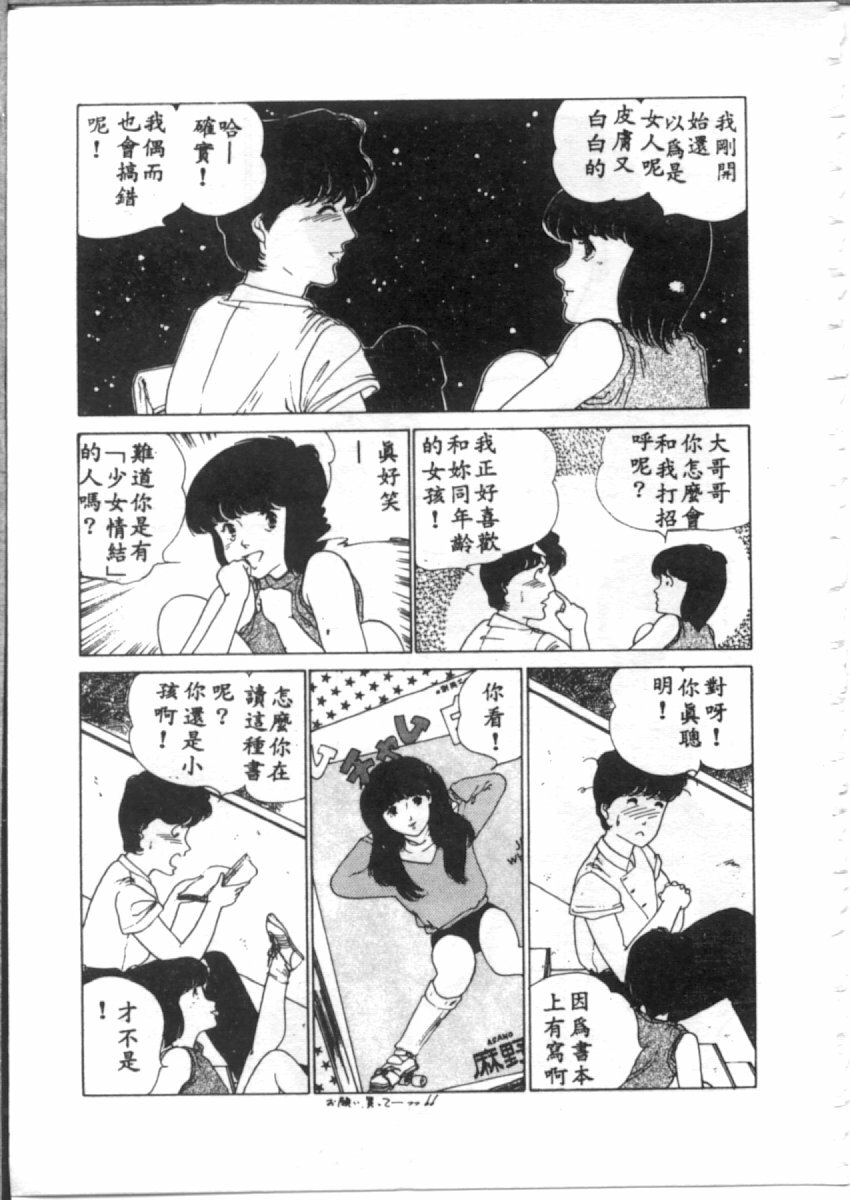 [麻野明] 夜光虫 (Chinese) page 127 full