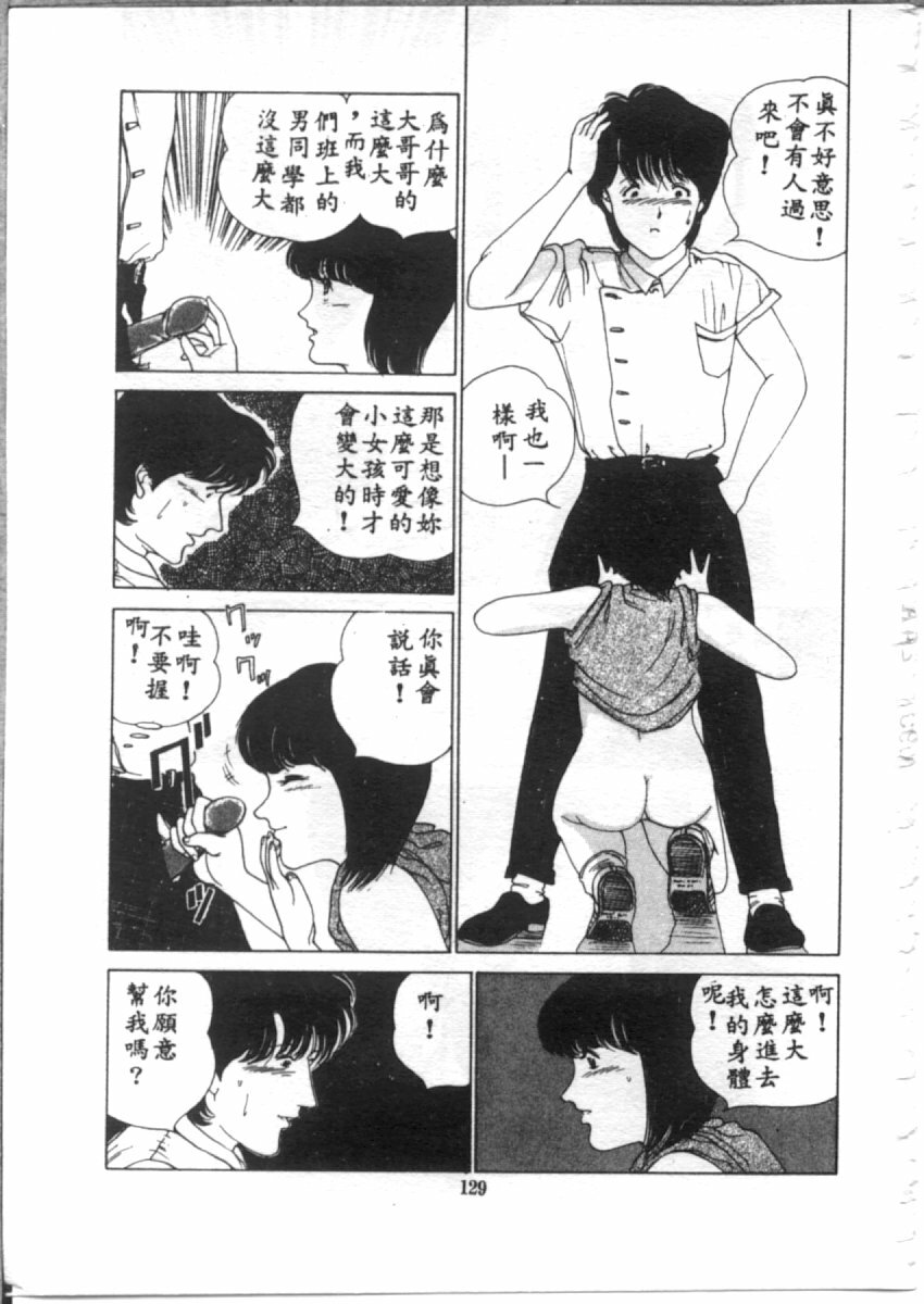 [麻野明] 夜光虫 (Chinese) page 131 full