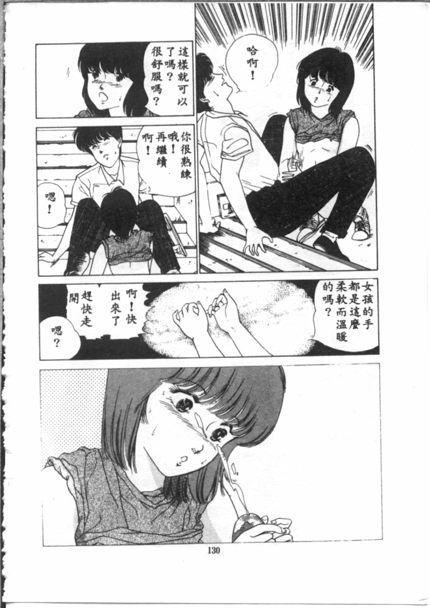 [麻野明] 夜光虫 (Chinese) page 132 full