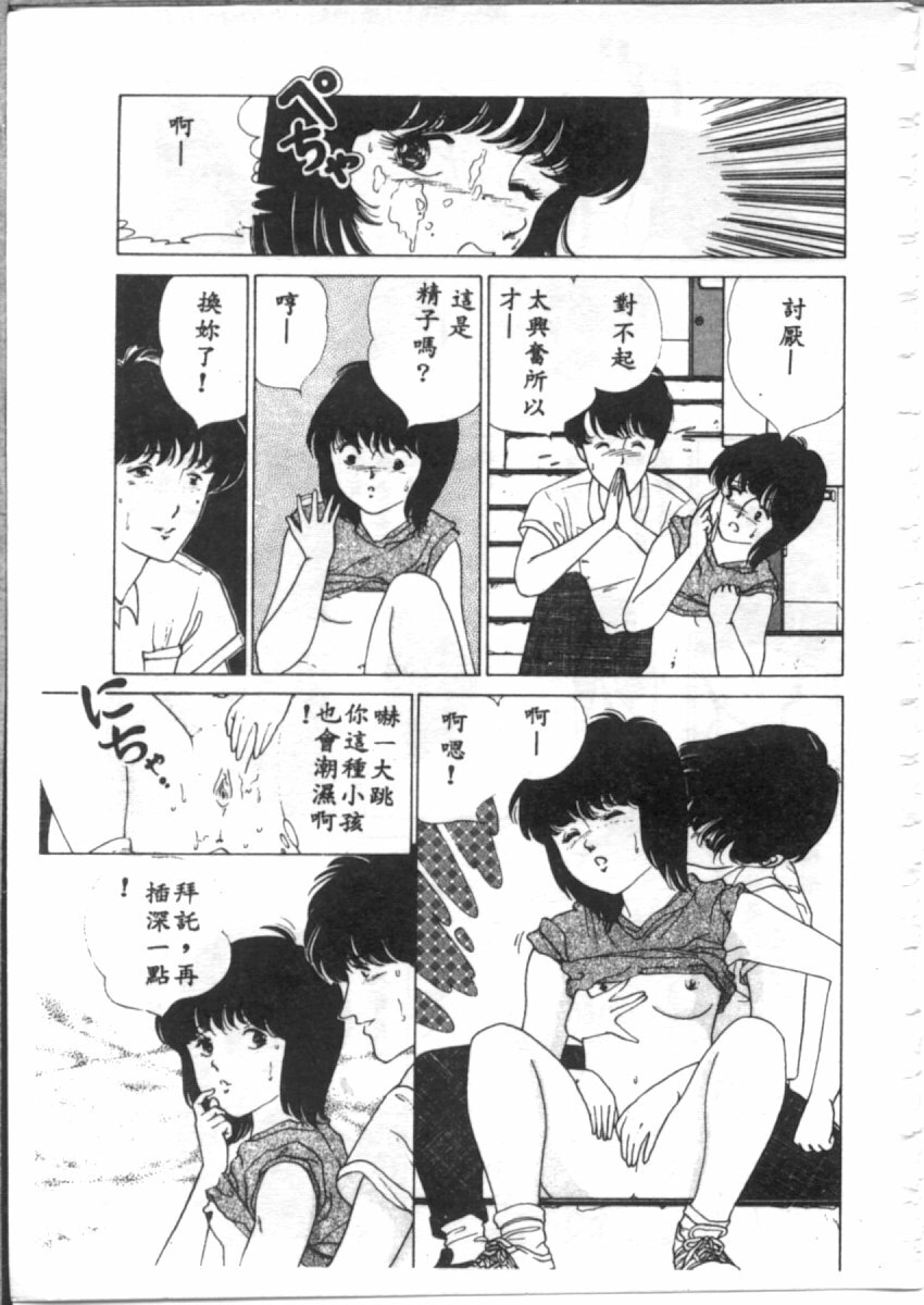 [麻野明] 夜光虫 (Chinese) page 133 full